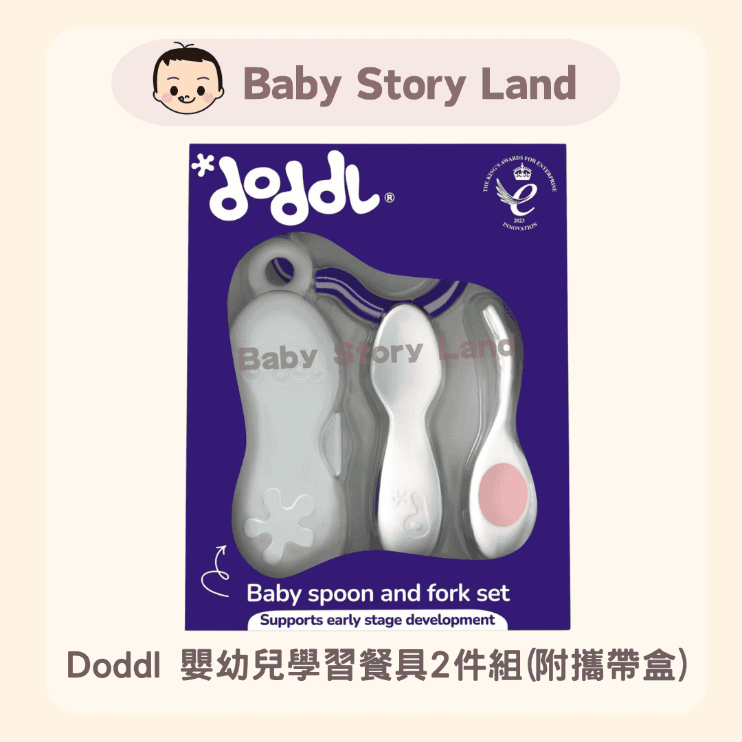 Doddl 嬰幼兒學習餐具2件組(附攜帶盒) 1117