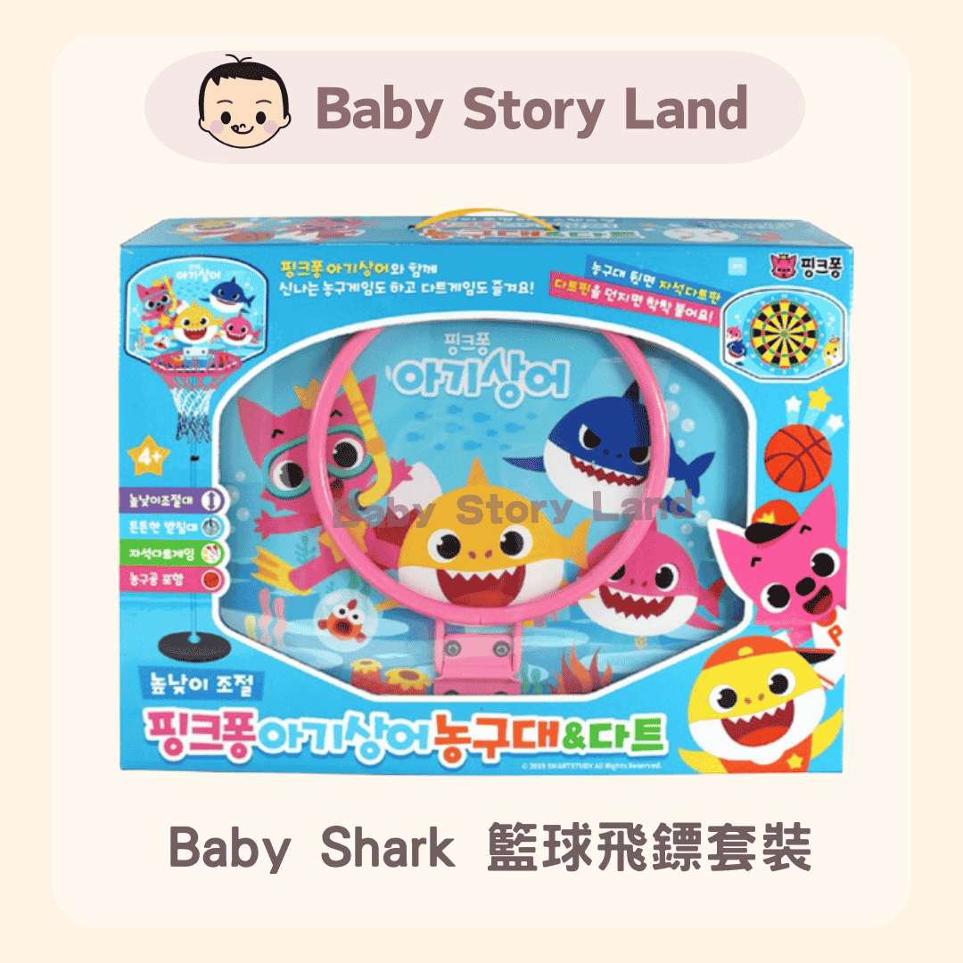 Baby Shark 籃球飛鏢套裝 1224 (2)