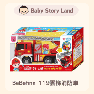 韓國直送🇰🇷 -BeBefinn 119雲梯消防車
