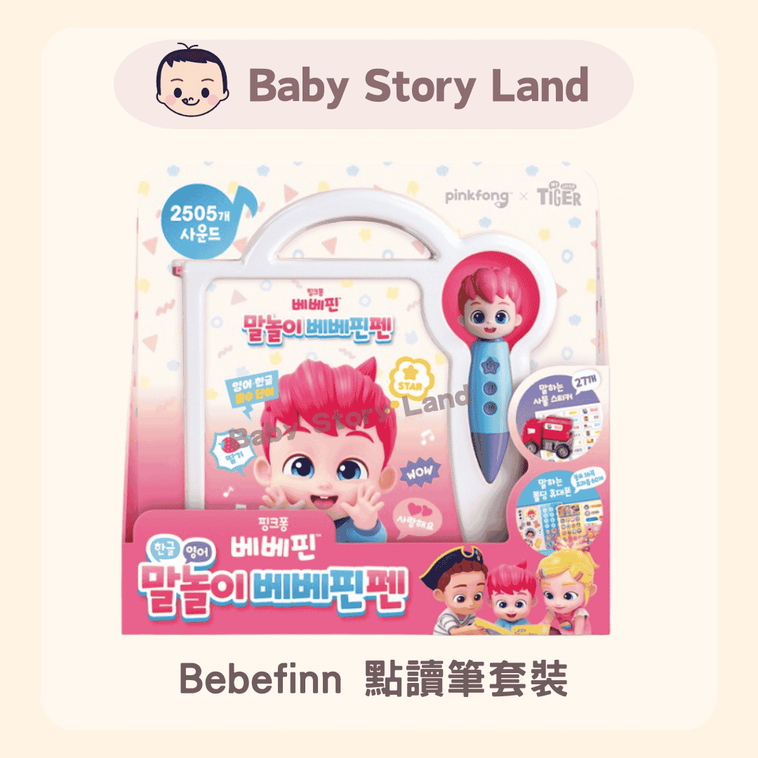 Bebefinn 點讀筆套裝 (4)