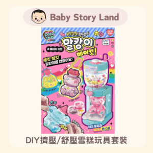 韓國直送🇰🇷 - DIY擠壓/舒壓雪糕玩具套裝 (鎖匙扣 /掛件)