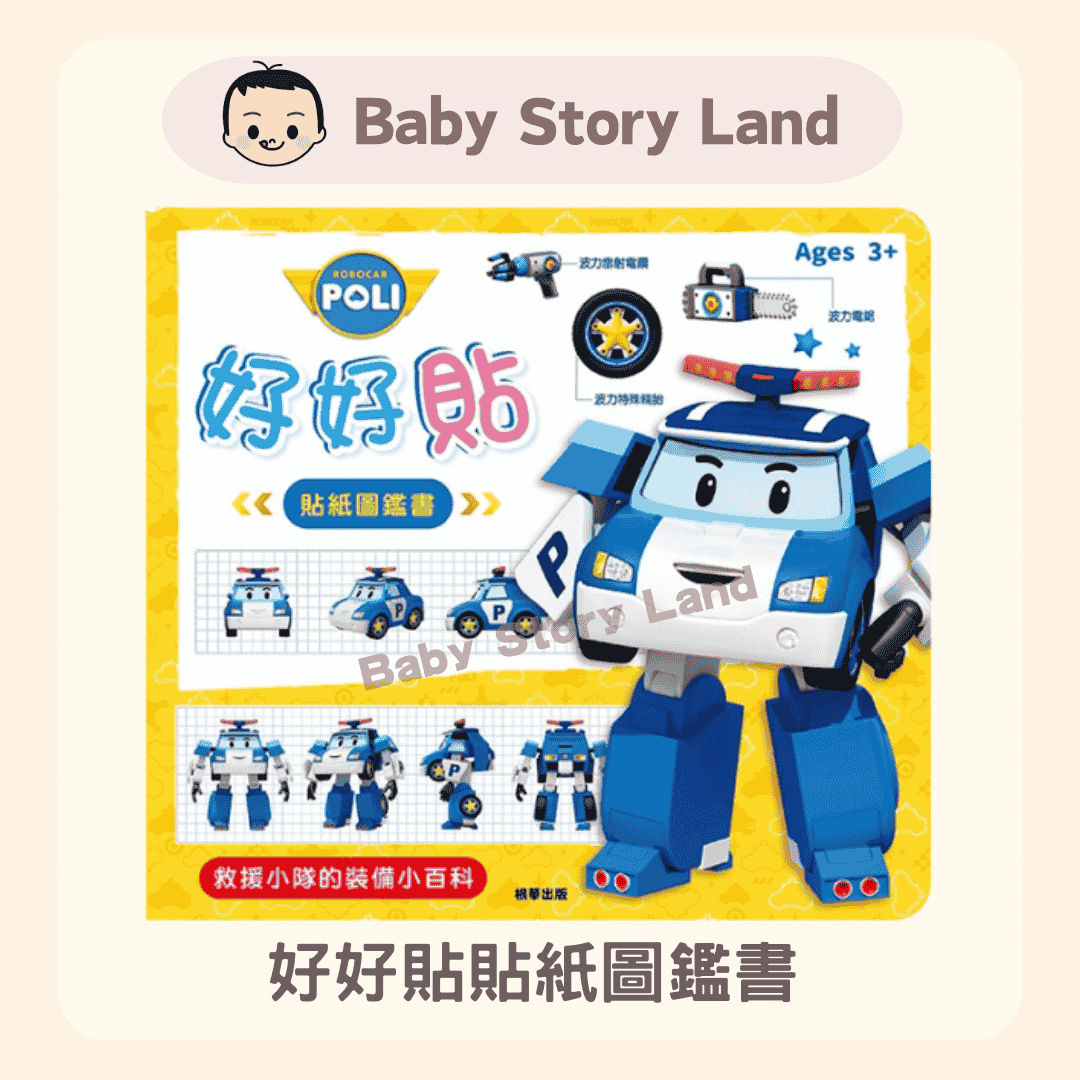 好好貼貼紙圖鑑書 1229 (3)