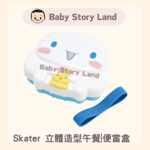 日本直送🇯🇵  -Skater 立體造型午餐|便當盒 Cinnamoroll