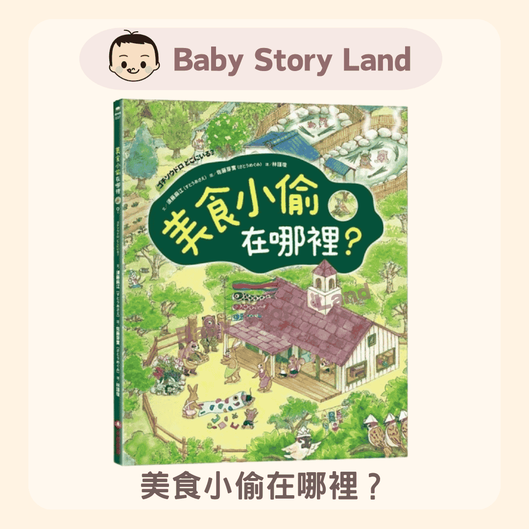 美食小偷在哪裡？ 1229 (1)