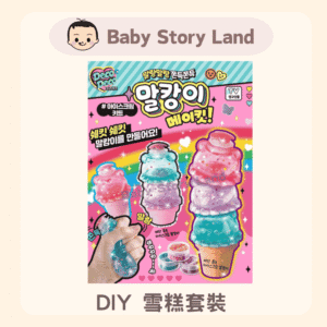 韓國直送🇰🇷 - DIY 雪糕套裝