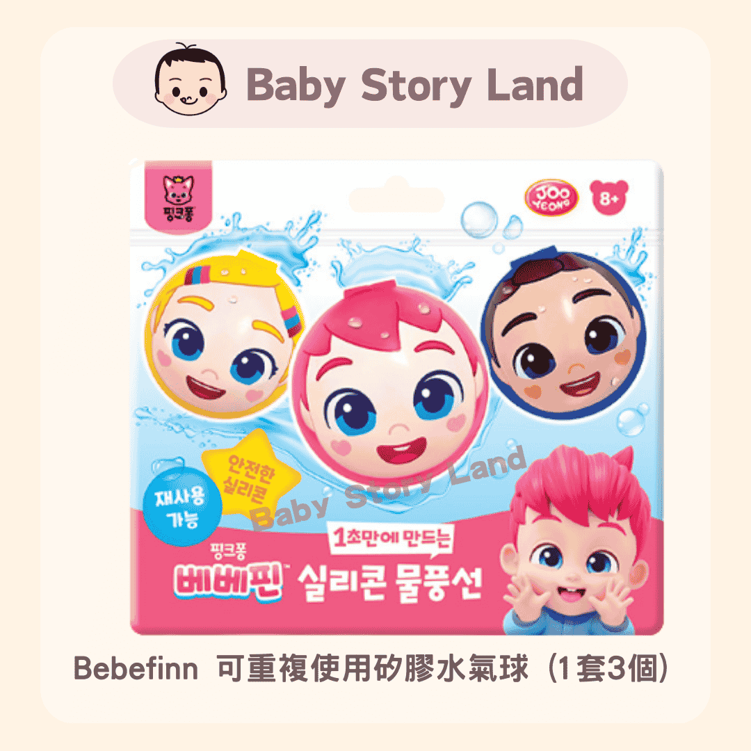 Bebefinn 可重複使用矽膠水氣球 (1套3個) (1)