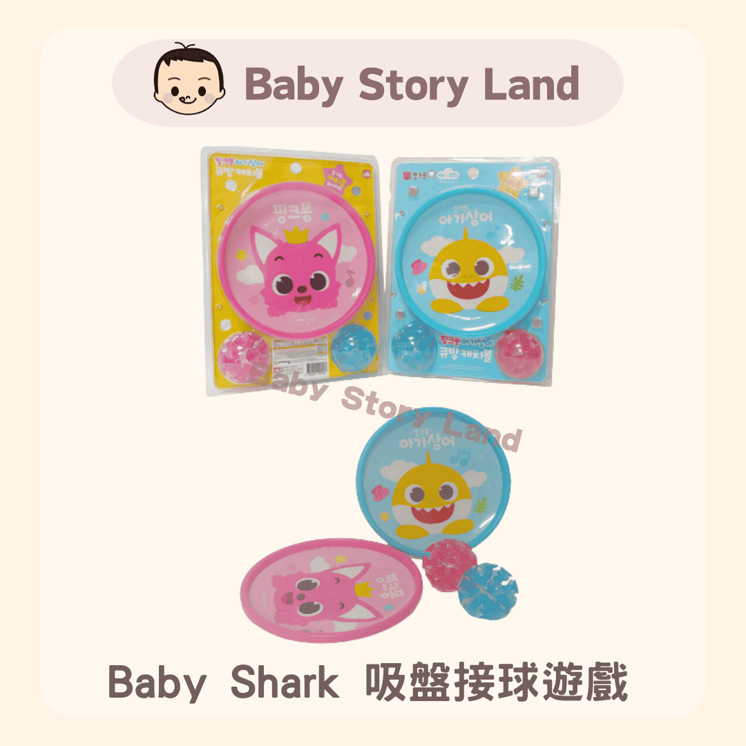 韓國直送🇰🇷- Baby Shark 吸盤接球遊戲