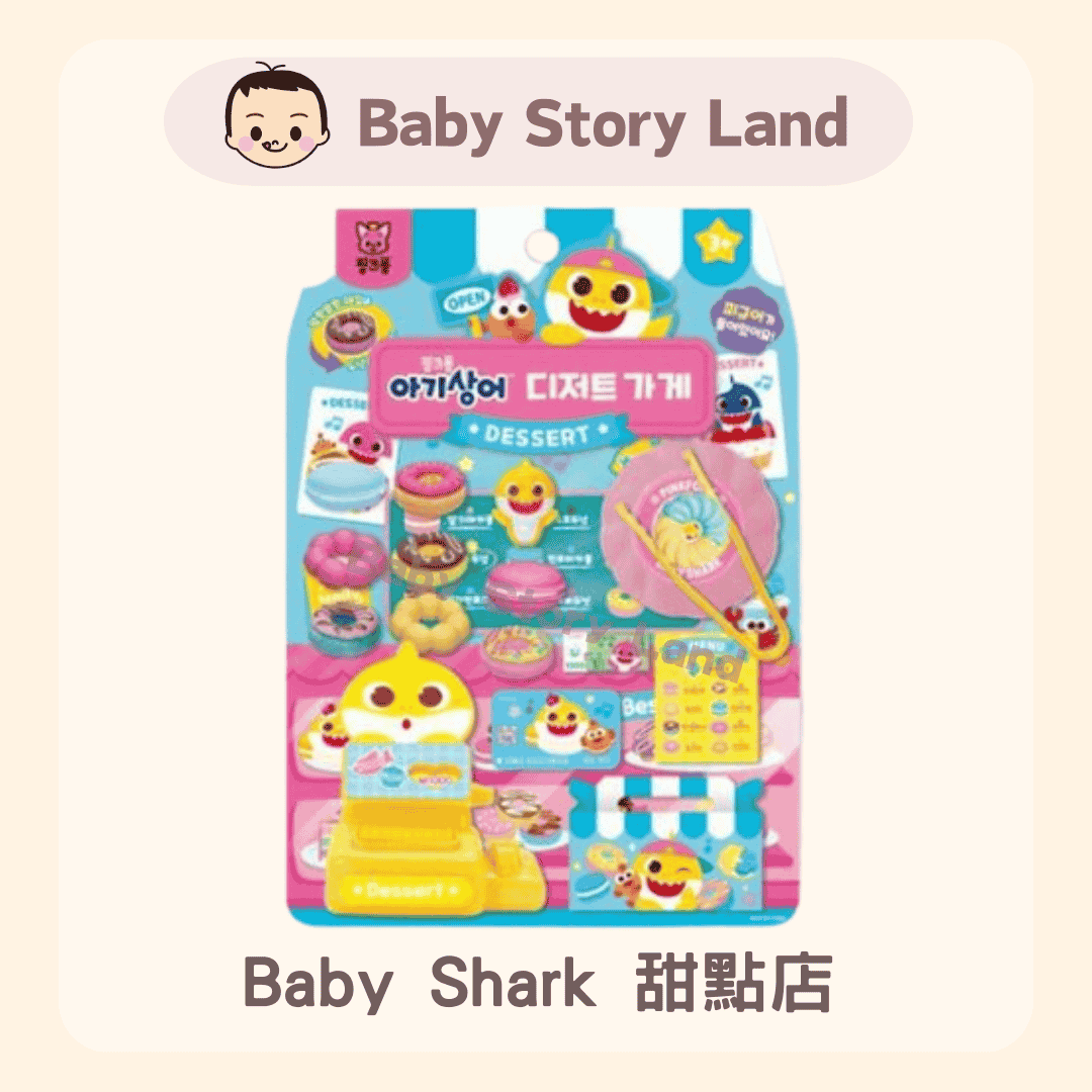 Baby Shark 甜點店 (2)