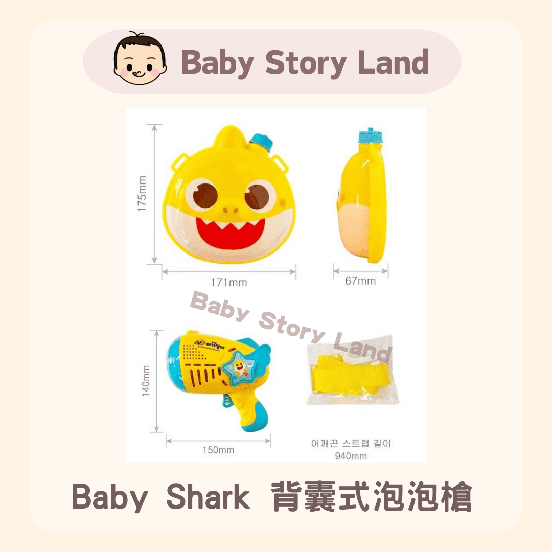 Baby Shark 背囊式泡泡槍 (3)
