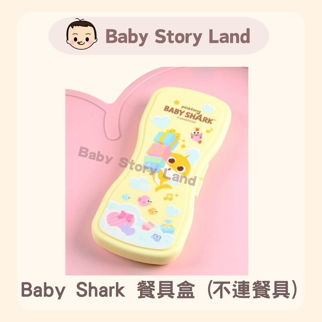 Baby Shark 餐具盒 (不連餐具) (2)