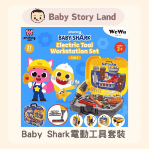 🔹現貨🔹Baby Shark電動工具套裝