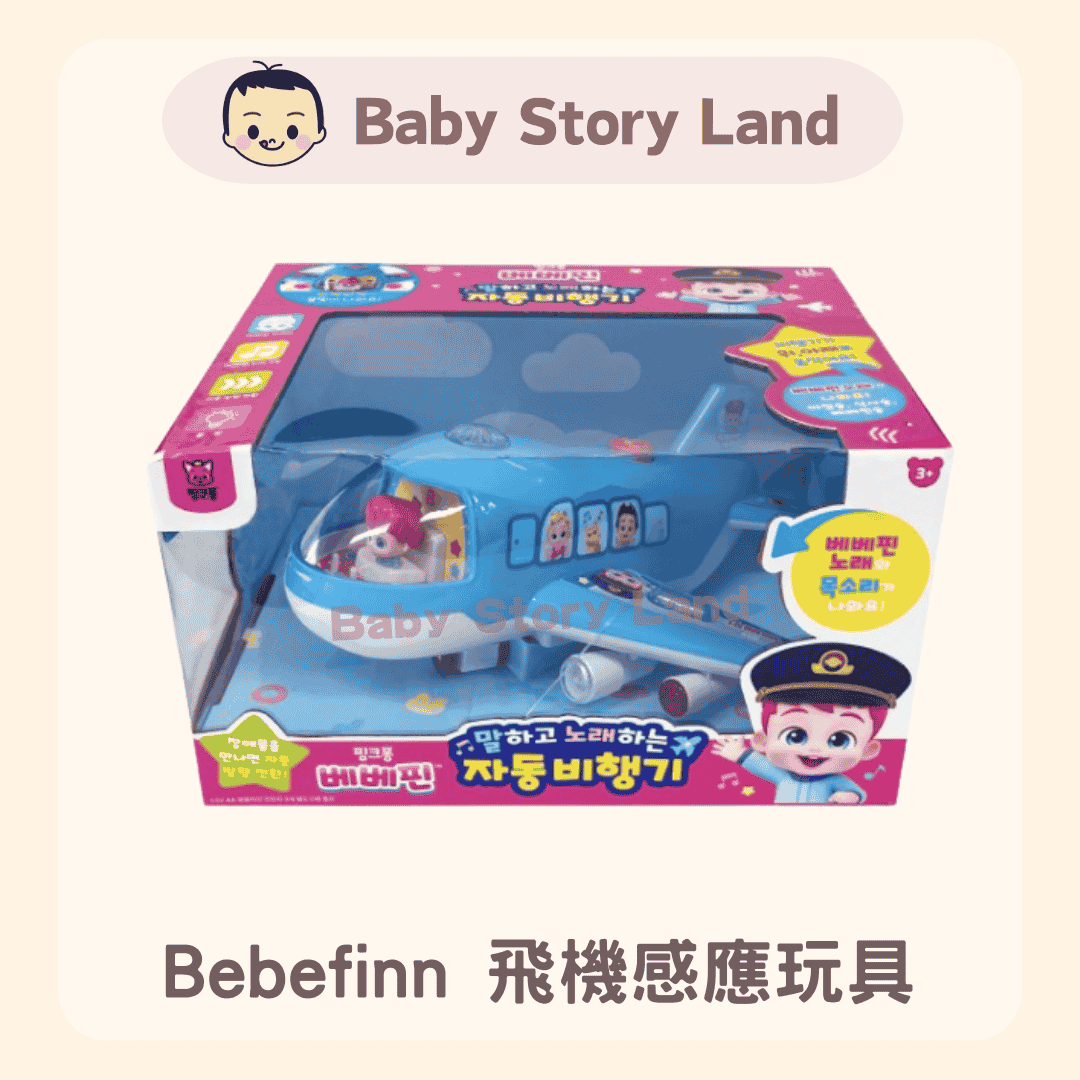Bebefinn 飛機感應玩具