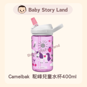 🔹現貨🔹Camelbak Eddy+駝峰兒童水杯400ml -班馬