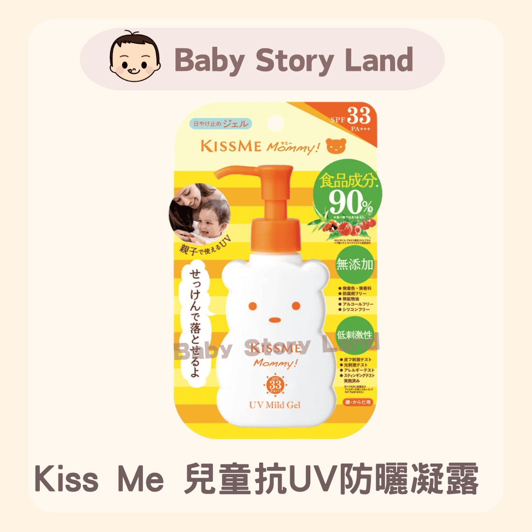 Kiss Me Mommy 兒童抗UV 防曬凝露 SPF33+