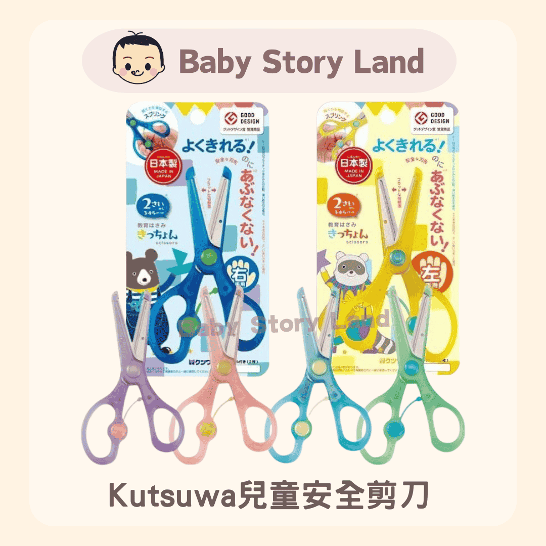 Kutsuwa兒童安全剪刀