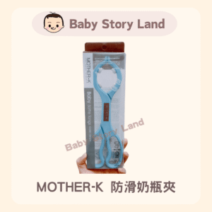 🔹現貨🔹MOTHER-K 防滑奶瓶夾