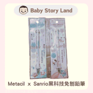 🔹現貨🔹Metacil x Sanrio黑科技免刨鉛筆