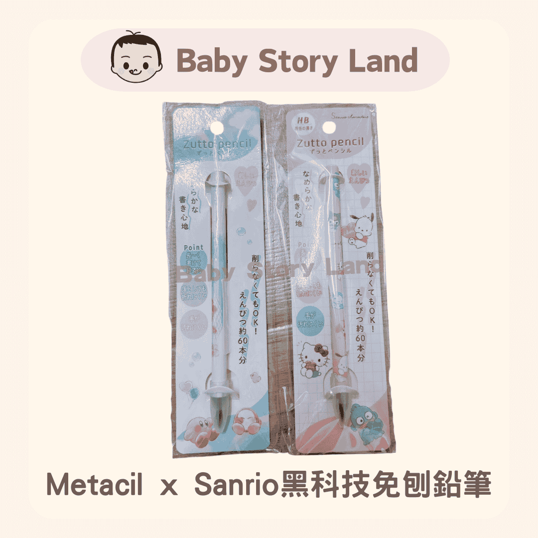 Metacil x Sanrio黑科技免刨鉛筆