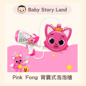 🔺預訂🔺韓國直送 🇰🇷 Pink Fong 背囊式泡泡槍