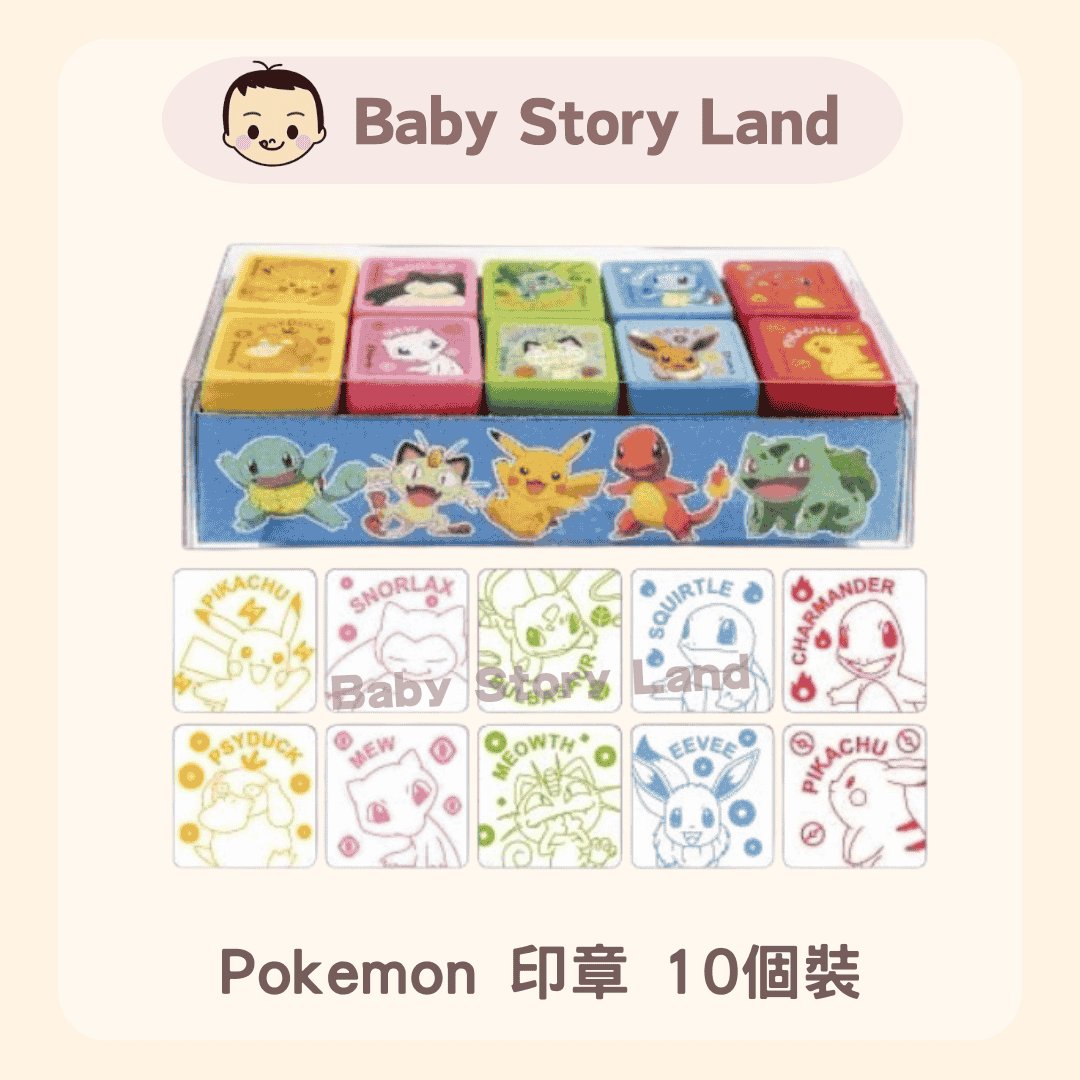 Pokemon 印章 10個裝 (1)