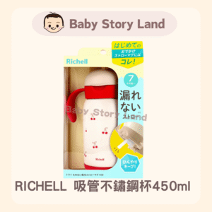 🔹現貨🔹日本直送🇯🇵 -RICHELL T.L.I 吸管不鏽鋼杯450ml (櫻桃)