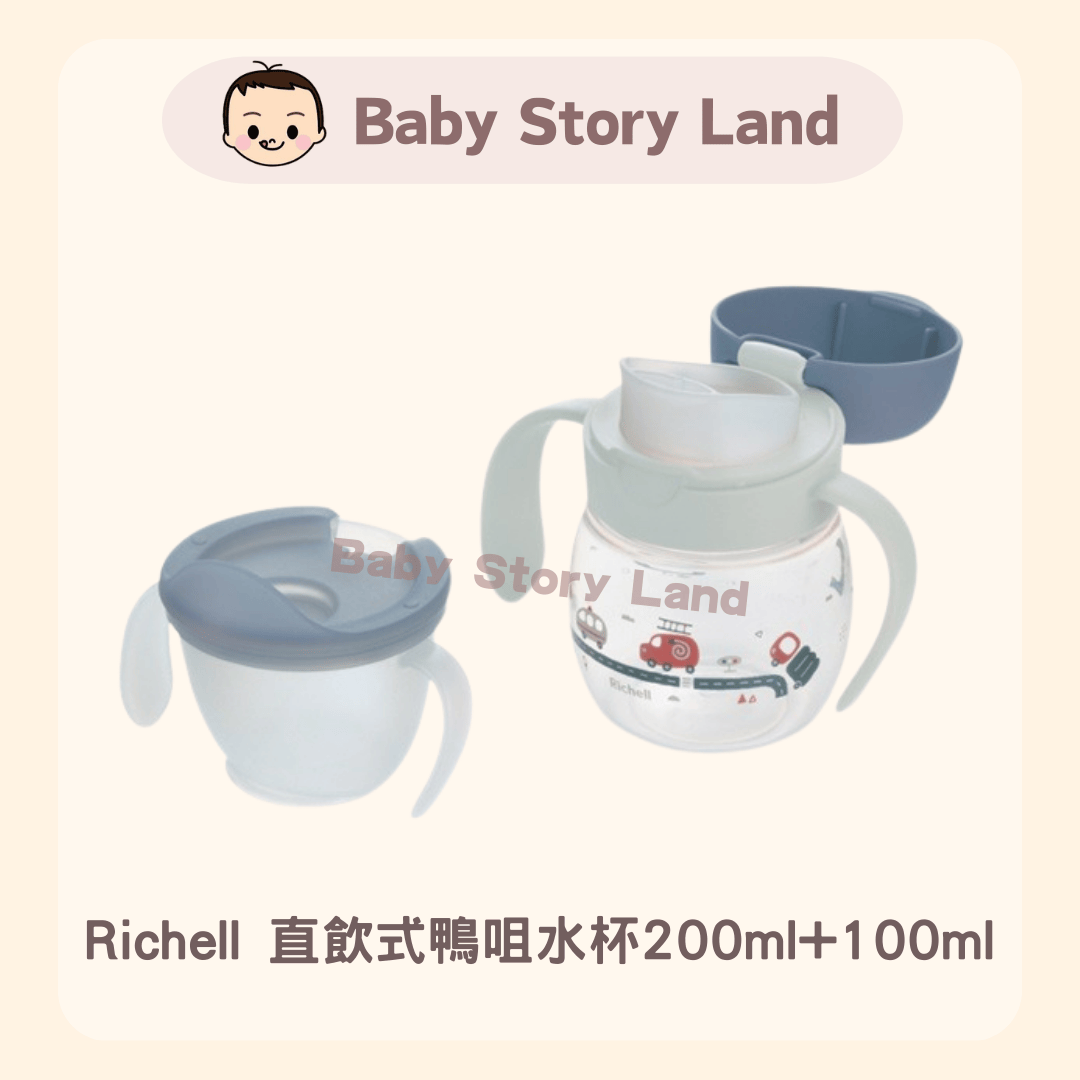 Richell 直飲式鴨咀水杯200ml+100ml (2)