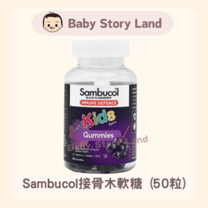 🔹現貨🔹Sambucol接骨木軟糖 (50粒)