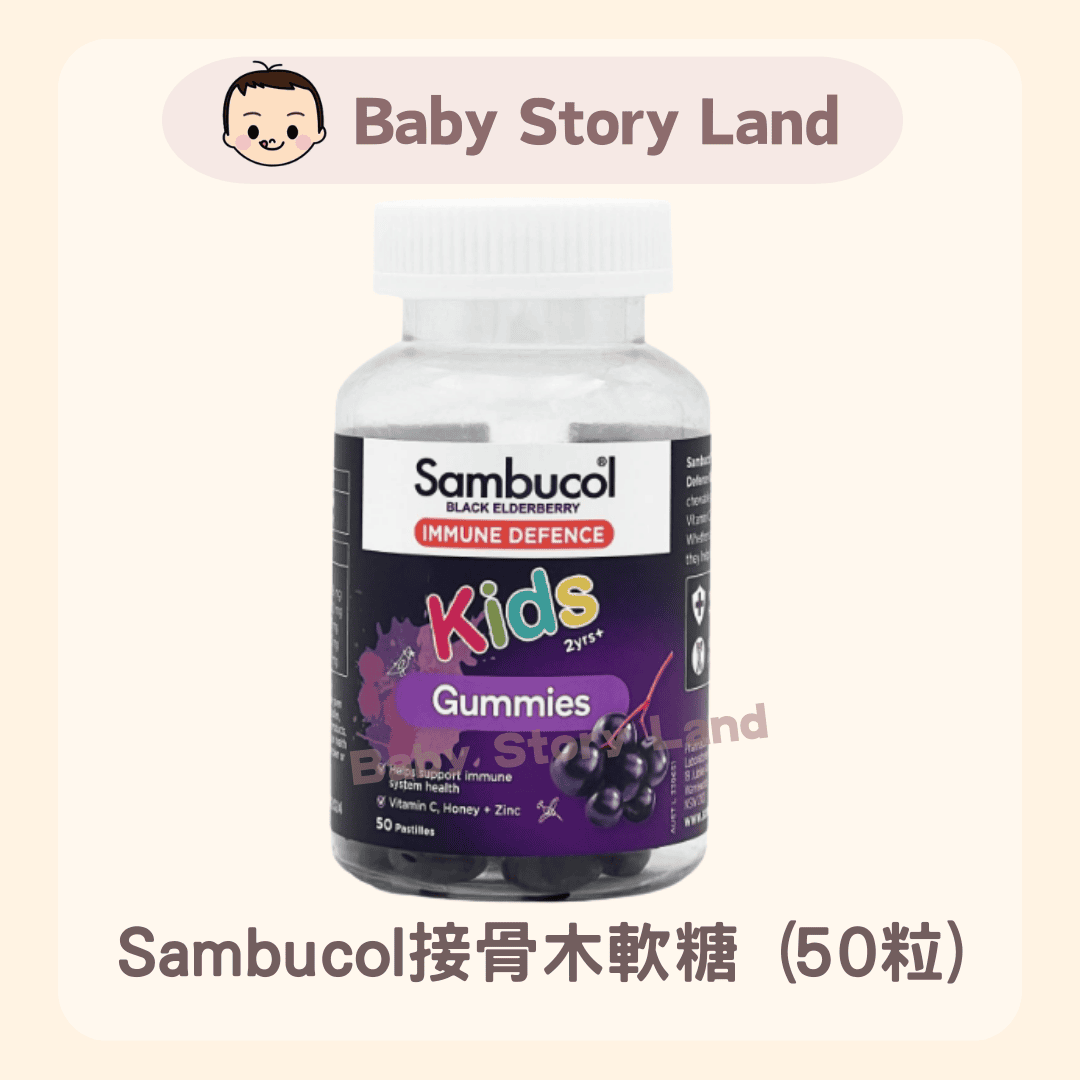 Sambucol接骨木軟糖 (50粒)
