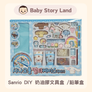 🔹現貨🔹韓國直送 🇰🇷 Sanrio DIY 奶油膠文具盒 /鉛筆盒-Cinnamoroll