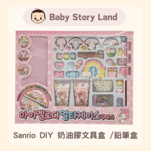 🔹現貨🔹韓國直送 🇰🇷 Sanrio DIY 奶油膠文具盒 /鉛筆盒-Melody