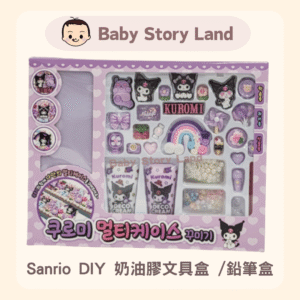 🔹現貨🔹韓國直送 🇰🇷 Sanrio DIY 奶油膠文具盒 /鉛筆盒