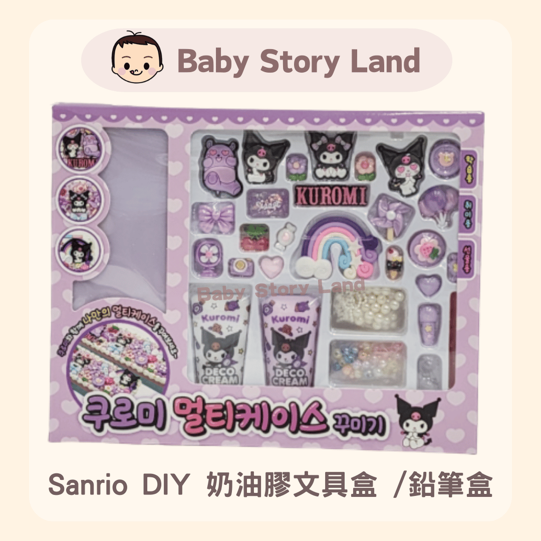 Sanrio DIY 奶油膠文具盒 鉛筆盒 (4)
