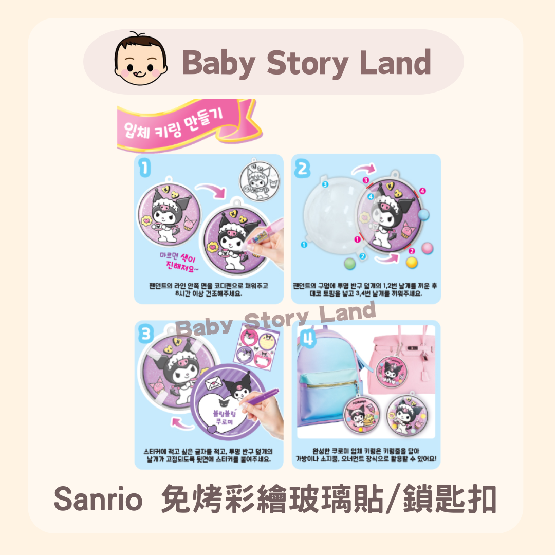 Sanrio 免烤彩繪玻璃貼鎖匙扣 0216 (4)