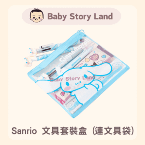 韓國直送🇰🇷 - Sanrio 文具套裝盒 (連文具袋) Cinnamoroll