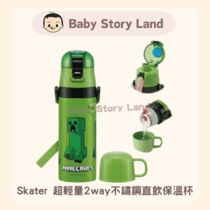 🔹現貨🔹日本直送🇯🇵 Skater 超輕量2way不鏽鋼直飲保溫杯 430-470ml Minecraft