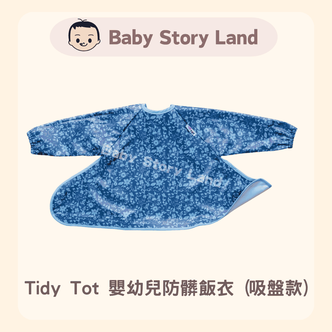 Tidy Tot 嬰幼兒防髒飯衣 (吸盤款) 0211 (2)