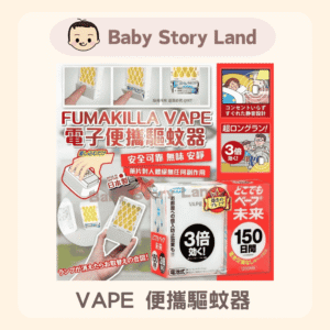 🔹現貨🔹VAPE電子便攜驅蚊器