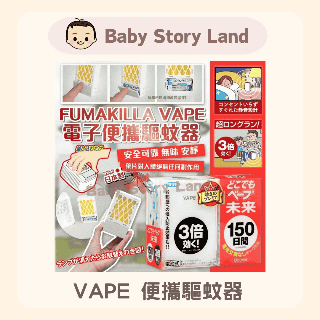 VAPE電子便攜驅蚊器