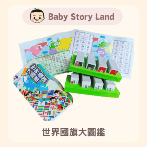 🔺預訂🔺世界國旗大圖鑑
