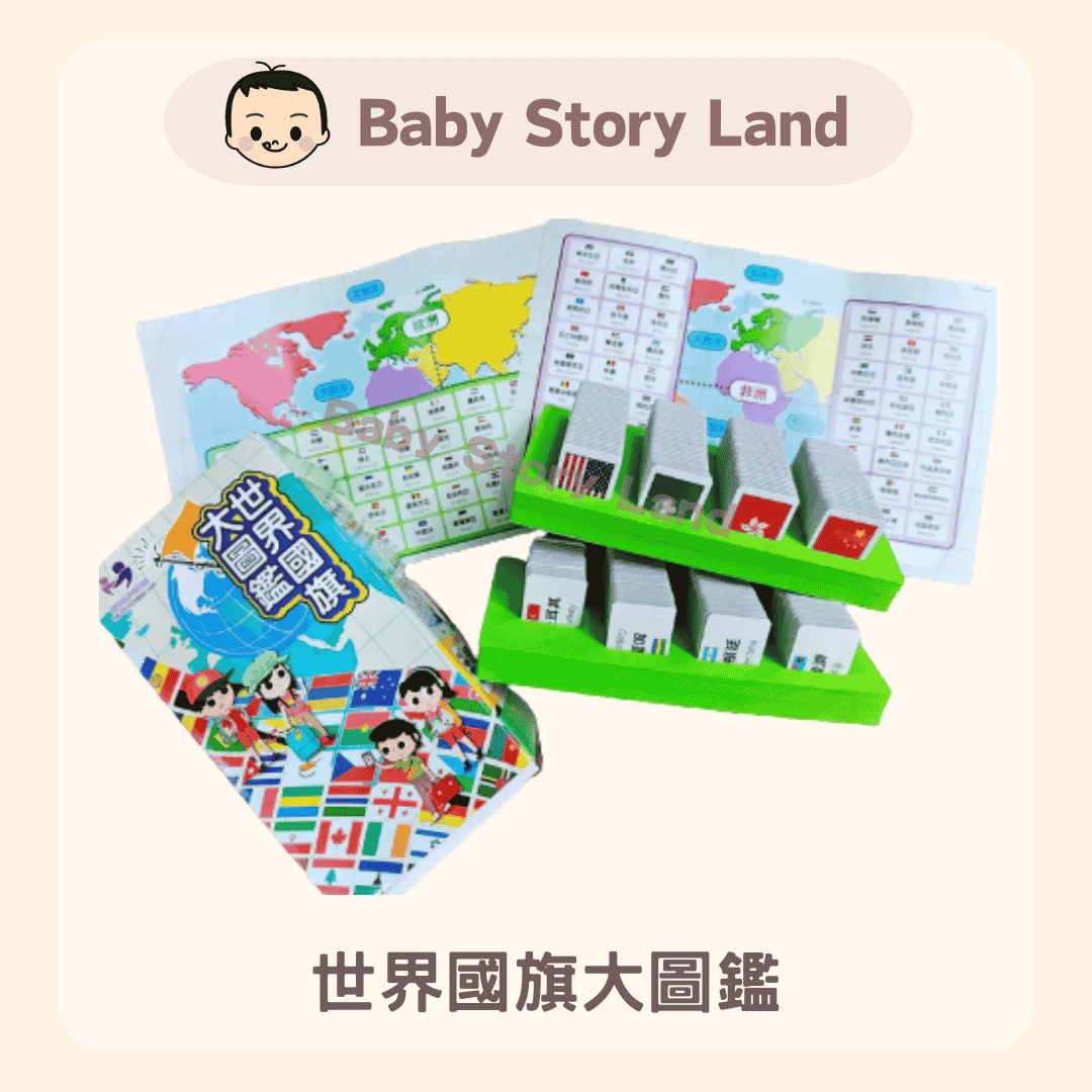 世界國旗大圖鑑 (1)