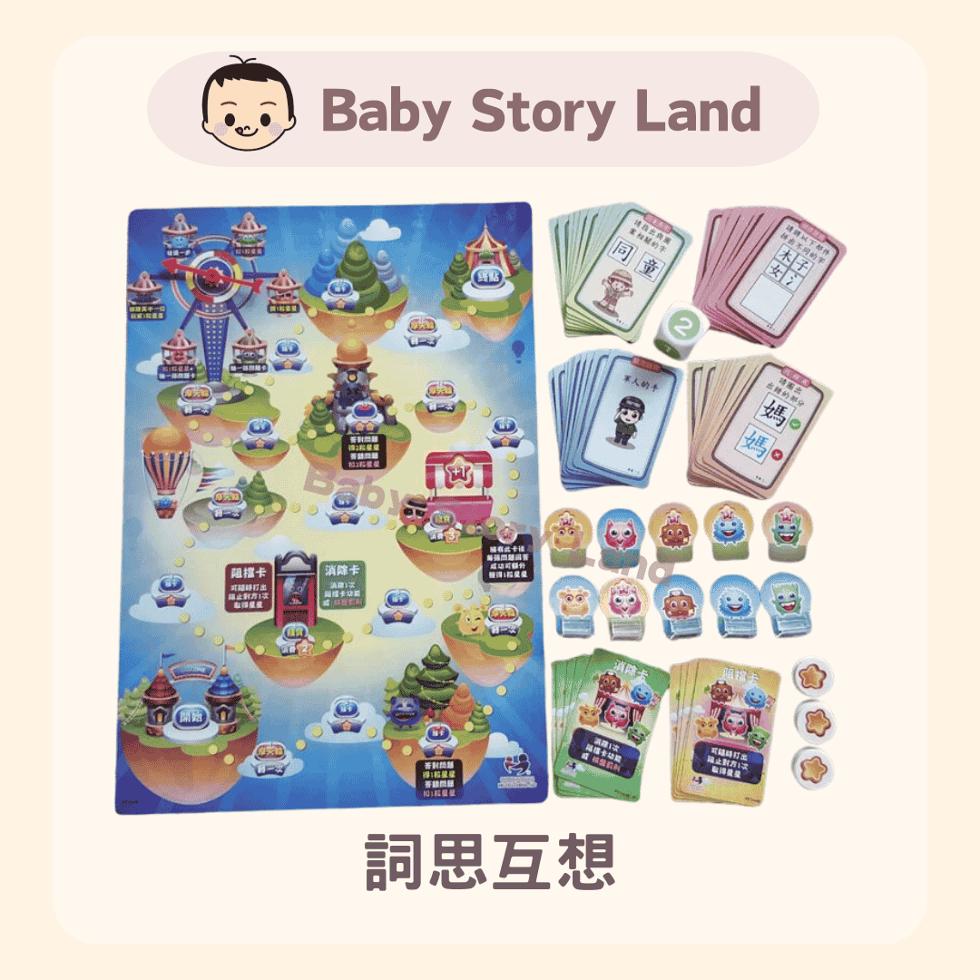 中文桌遊系列【詞思互想】