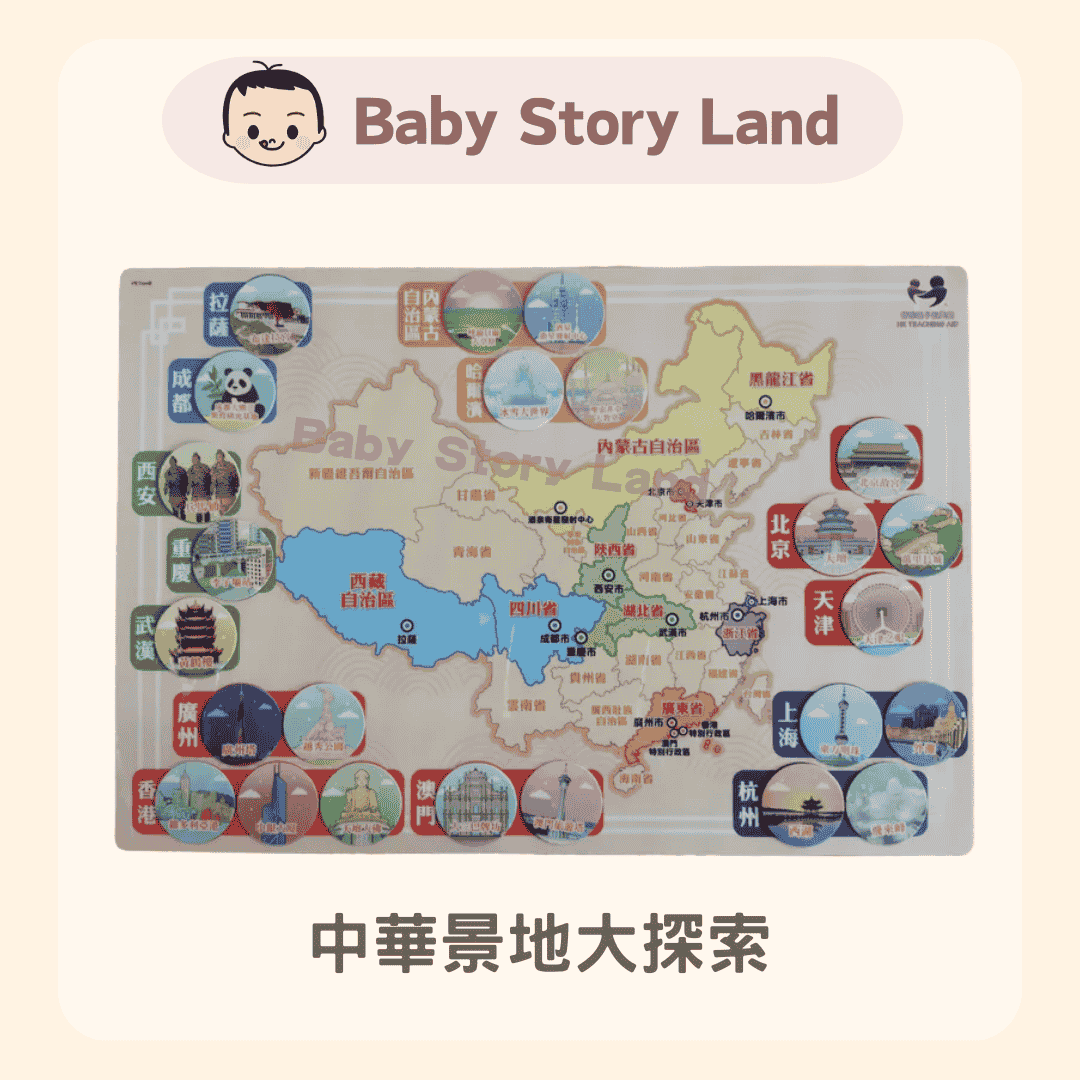 中華文化系列之【中華景地大探索 】 (3)