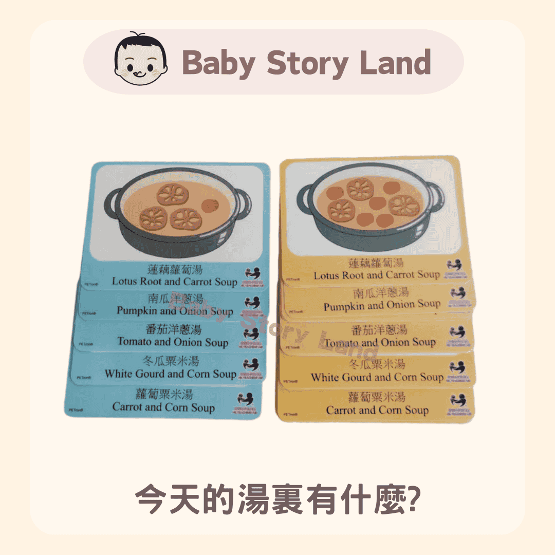 今天的湯裏有什麼 (1)