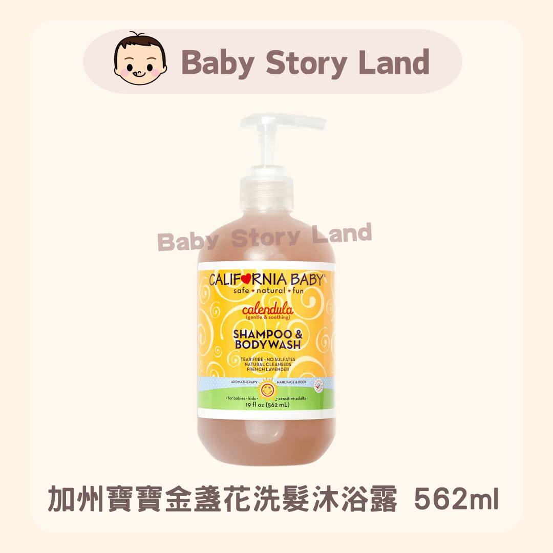 加州寶寶金盞花洗髮沐浴露 562ml