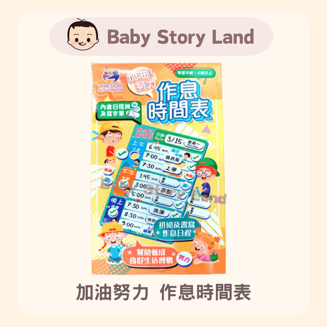 加油努力 作息時間表 (2)