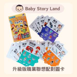 🔺預訂🔺升級版職業聯想配對圖卡
