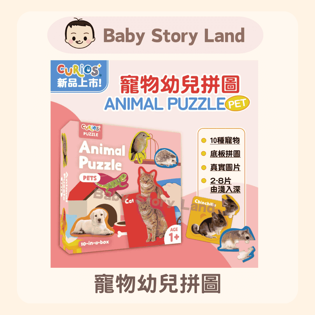 寵物幼兒拼圖