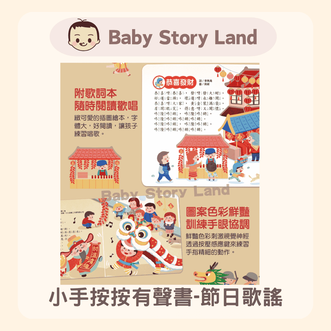 小手按按有聲書-節日歌謠 (1)