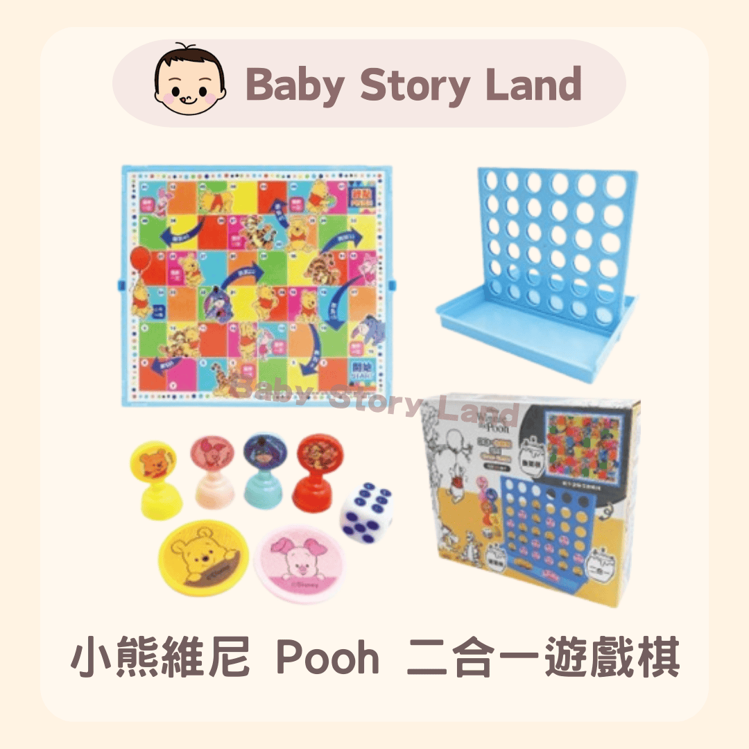 小熊維尼 Pooh 二合一遊戲棋