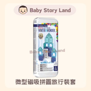 🔹現貨🔹Magna-Tiles 冬季版 Micromags Travel Set 微型磁吸拼圖旅行裝套